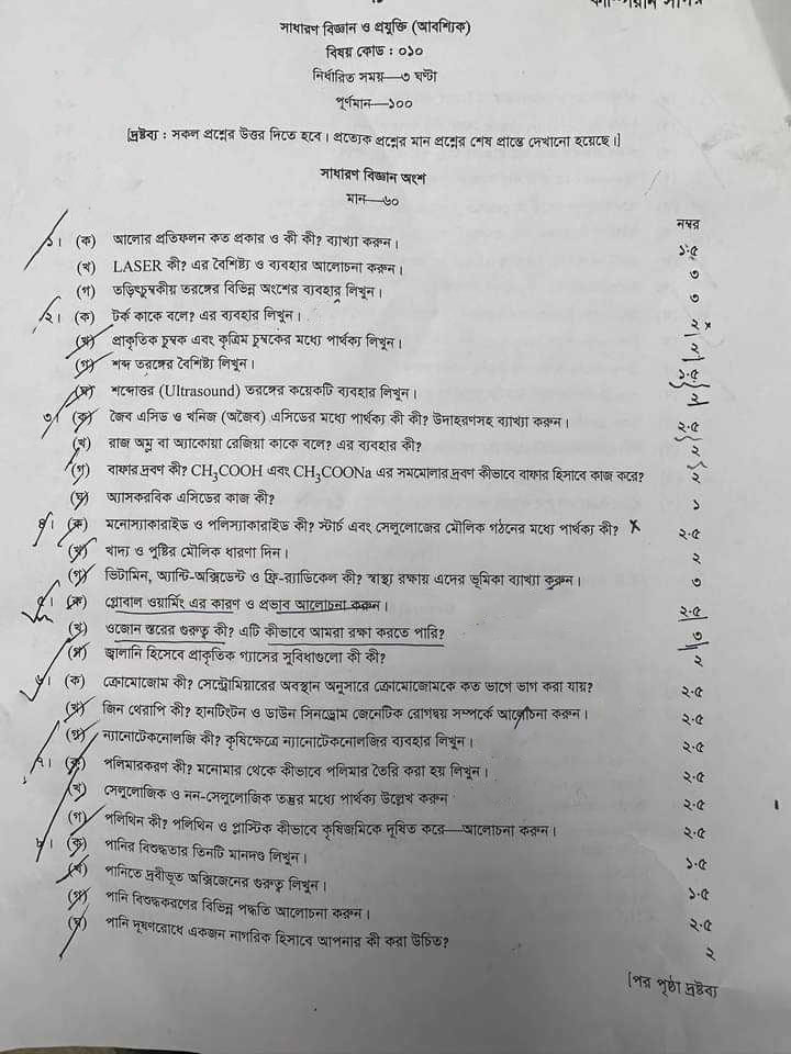 45th BCS Written Science, Computer & ICT Question